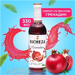Сироп RICHEZA «Гренадин» 0.33 л