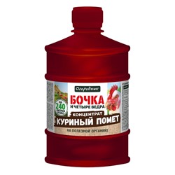 Удобрение жидкое Огородник Бочка и четыре ведра органоминеральное Куриный Помет 0,6 л