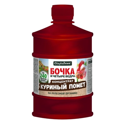 Удобрение жидкое Огородник Бочка и четыре ведра органоминеральное Куриный Помет 0,6 л