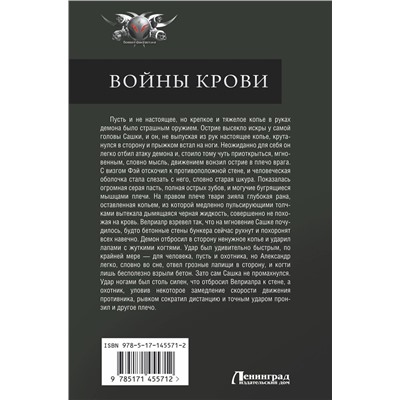 375649 АСТ Андрей Земляной, Борис Орлов "Войны крови"