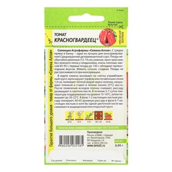Семена Томат "Красногвардеец",детерминантный, 0,05 г