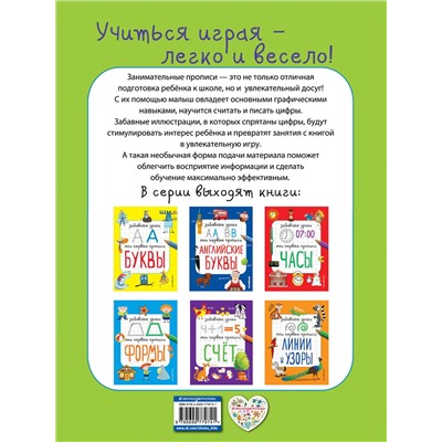 Эксмо Е.В. Смирнова "Цифры"