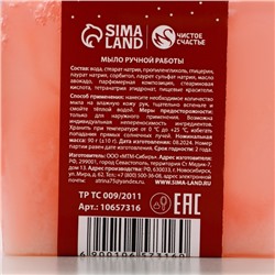 Мыло для рук ручной работы, 90 г, аромат морозная клюквы, Чистое счастье