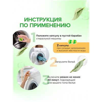 Капсулы для стирки Synergetic Universal, 10 шт.