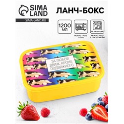 Ланч - бокс прямоугольный «За любой движ, кроме подвижного», 1200 мл