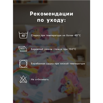 Постельное бельё 1.5-спальное «Этель. Радужные пони», бязь