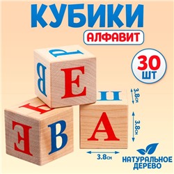 Кубики «Алфавит», 30 шт: 3,8 × 3,8 см