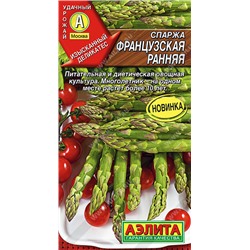 0901A Спаржа Французская ранняя 0,5 г