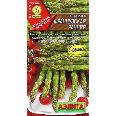 0901A Спаржа Французская ранняя 0,5 г