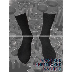 Киреевские носки+ мужские с-19