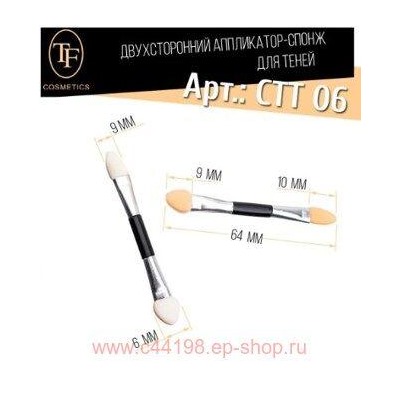 Triumph Аппликатор для теней СТТ06 двухсторонний