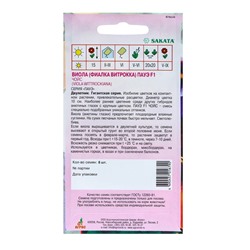 Семена Виола «Пауэ Чойс», F1, 8 шт., Sakata, «Агрос»