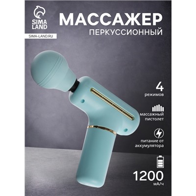 Массажёр для тела LEM-54, перкуссионный, 4 режима, 1200 мА/ч, голубой