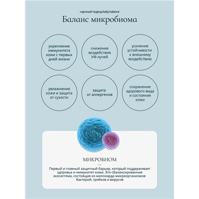 Пена для купания младенца Baby Balance воздушная, 250 мл