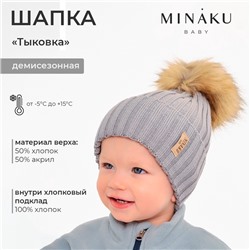 Шапка детская MINAKU, размер 44-46, серая