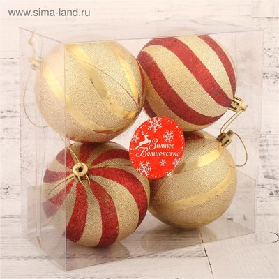 Ёлочные игрушки «Закрученные полосы», шары новогодние, d=8 см, набор 4 шт., золотисто-красный