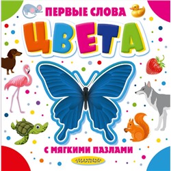 АСТ Дмитриева В.Г. "Цвета"