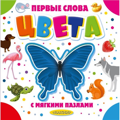 АСТ Дмитриева В.Г. "Цвета"