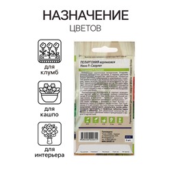 Семена цветов Пеларгония "Нано", ц/п,  "Скарлет", ц/п,  3 шт