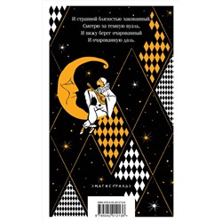 Эксмо Есенин С.А., Маяковский В.В., Ахматова А.А. и др. "Серебряный век. Стихотворения"