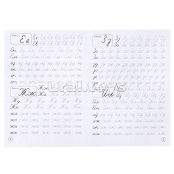 Пишем буквы и слоги. М. А. Жукова. Каллиграфические прописи.