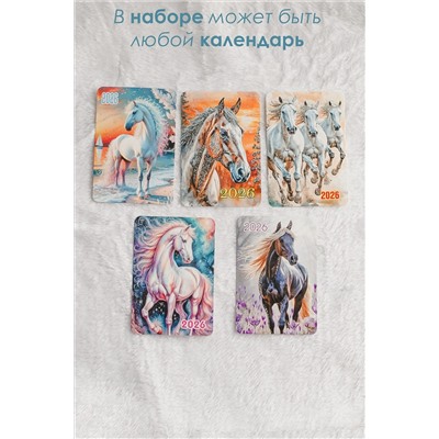 Набор магнит и календарь Лошадь 2026 НАТАЛИ, 1218143