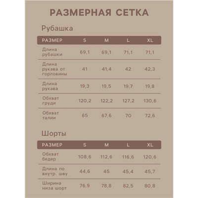 Пижама женская (рубашка, шорты) SL HOME Soft Home, размер 48-50, кофейная