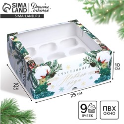 Коробка складная на 9 капкейков с окном «Счастливого Нового года», 25×25×10 см