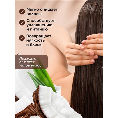 Шампунь «Экстраувлажнение и питание» Coco Rituals