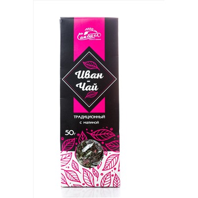 Иван-чай ферментированный с Малиной / 50 г / картон / ТМ Сам бы ел