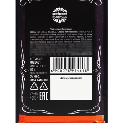 Чай чёрный «С Новым годом», 50 г (18+)