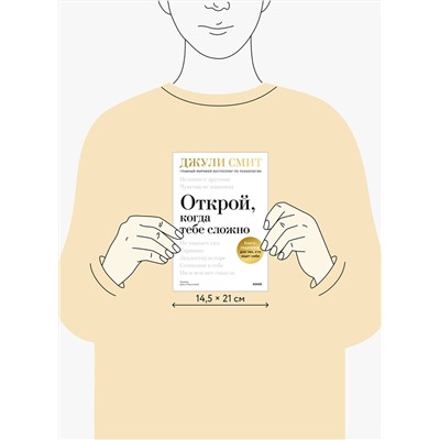 Эксмо Джули Смит "Открой, когда тебе сложно. Книга-поддержка для тех, кто ищет себя"