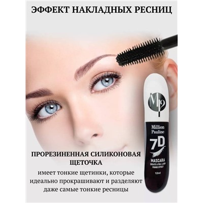 MANLEY Тушь для объема ресниц  7D