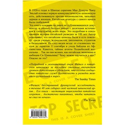 Эксмо Роджер Фалиго "Китайские агенты. Разведка Поднебесной от Мао до Си"