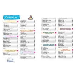 Эксмо "Опыты! 365 увлекательных экспериментов для детей"