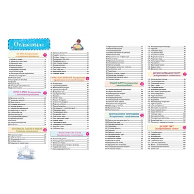Эксмо "Опыты! 365 увлекательных экспериментов для детей"