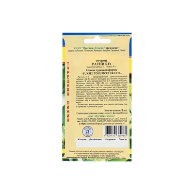 Семена Огурец "Ратник" F1,  5 шт