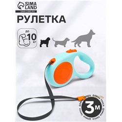 Рулетка - поводок для собак, лента 3 метра, оранж/голубая