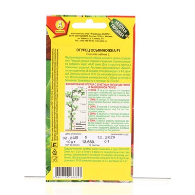 Набор семян Огурец самоопыляемый раннеспелый, 10 сортов