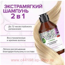 Synergetic Шампунь Экстрамягкий биоразлагаемый для волос ежедневный уход 2 в 1 250 мл 701003