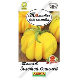 Томат Золотой Кошелёк (Код: 93072)