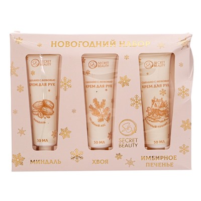 УЦЕНКА Новогодний подарочный набор кремов для рук SB Beauty «Золотая серия», 3 шт. х 30 мл