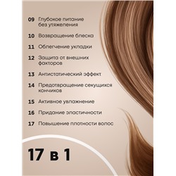 Крем-спрей для волос 17 в 1 Expert Hair