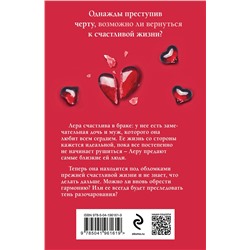 Эксмо Вера Колочкова "Красная линия"