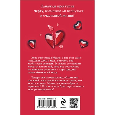 Эксмо Вера Колочкова "Красная линия"