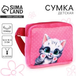 Сумка детская «Кошечка», плюшевая