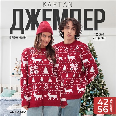 Свитер вязаный новогодний KAFTAN New Year, размер 42