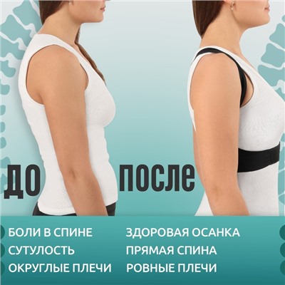 Массажёр - фиксатор для осанки, на липучках, размер M, чёрный