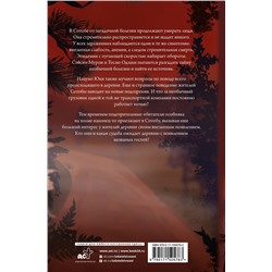 АСТ Фуюми Оно "Усопшие. Shiki. Книга 2"