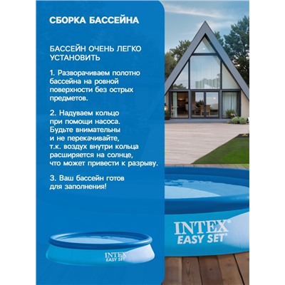 Бассейн надувной INTEX Easy Set 28132NP, 366×76 см, фильтр-насос, круглый